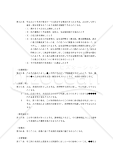 【改正民法対応版】事務所賃貸借契約書