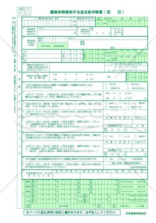 健康保険傷病手当金支給申請書（全国健康保険協会版）