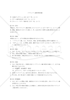 【改正民法対応版】（タレント・スポーツ選手の）パブリシティ権利用契約書（三者間契約）