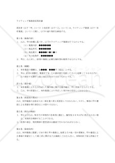 【改正民法対応版】ライティング業務委託契約書