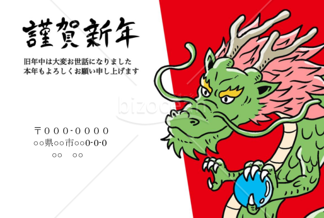 横向き　コミック赤の龍の年賀状（Wordデータ）