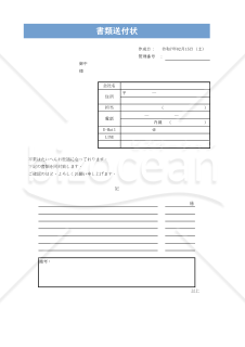 書類送付状 004