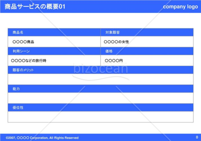商品サービスの概要01（Blue）