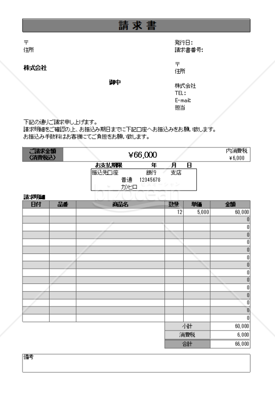 請求書　シンプル06