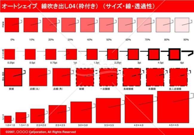オートシェイプ　線吹き出し04（枠付き）　（サイズ・線・透過性）(レッド)