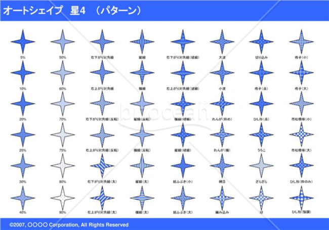 オートシェイプ　星4　（パターン）（ブルー）