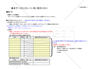 トイレ清掃チェックリスト：月単位（会社・施設休業日選択仕様）