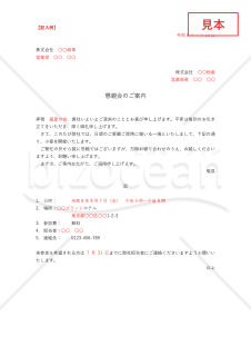 懇親会への招待状【例文付き】