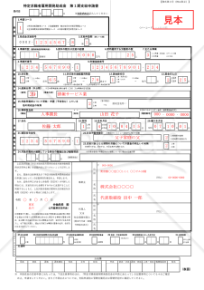 【様式第3号】特定求職者雇用開発助成金　第1期支給申請書【見本付き】