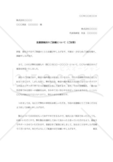 値引き要請に対する回答書002