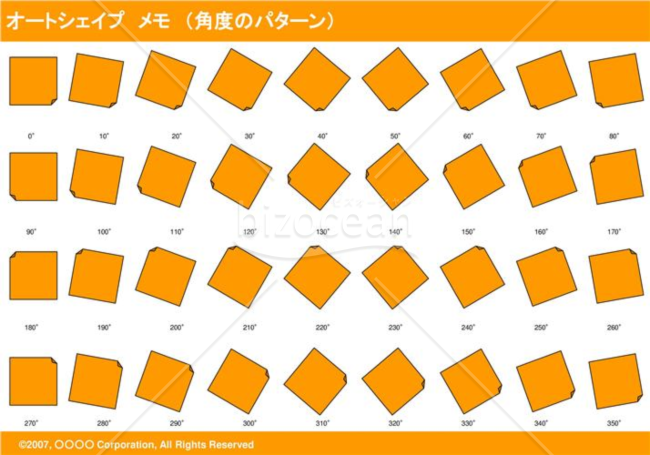 オートシェイプ　メモ　（パターン角度）（オレンジ）