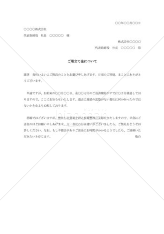 貸付金返済の督促状004