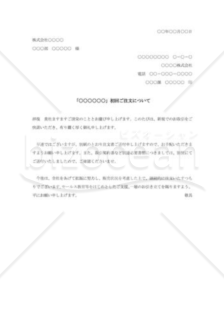 初取引の注文書