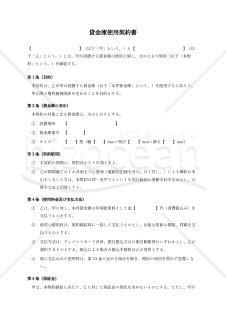 〔使用上の解説付き〕貸金庫使用契約書