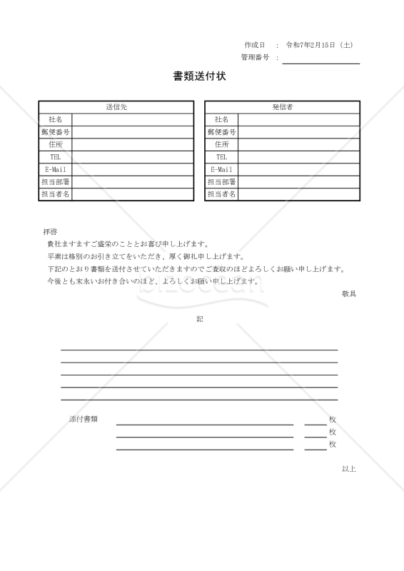 書類送付状 001