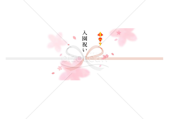 【のし紙】入園祝いと卒園祝いのセット