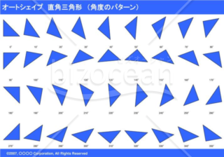 オートシェイプ　直角三角形　（パターン角度）（ブルー）