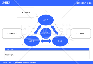 連関図（blue）【見本付き】