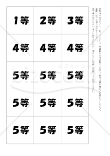 福引き抽選用紙（Ａ４縦）