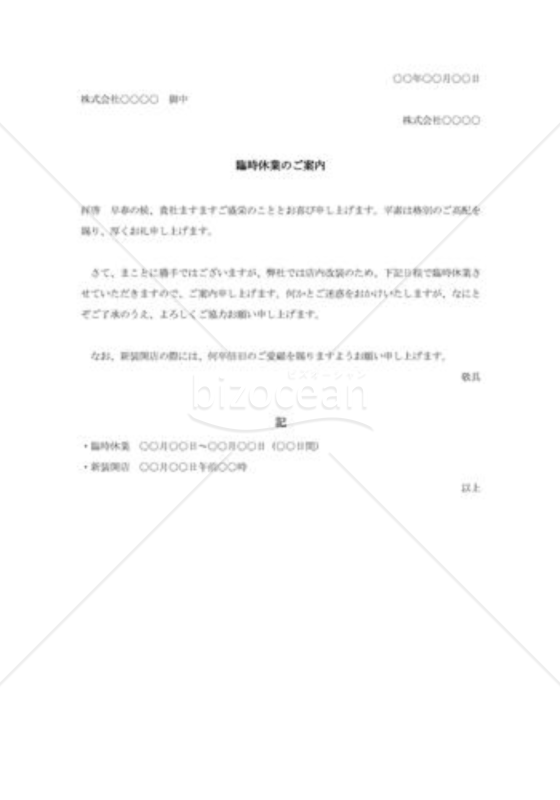臨時休業のご案内003
