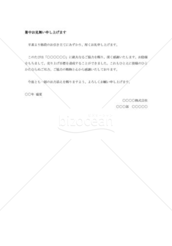 暑中見舞状005