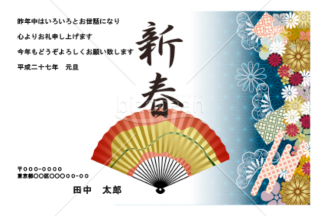 扇と美しい和柄の花々がデザインされた年賀状