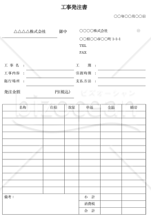 工事発注（注文）書・縦・Word