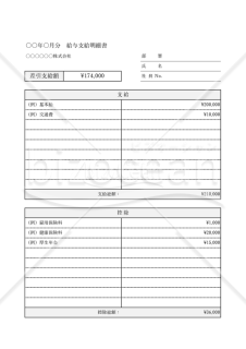 給与（支払）明細書【1人用】（上下分割版）・縦・Excel【見本付き】