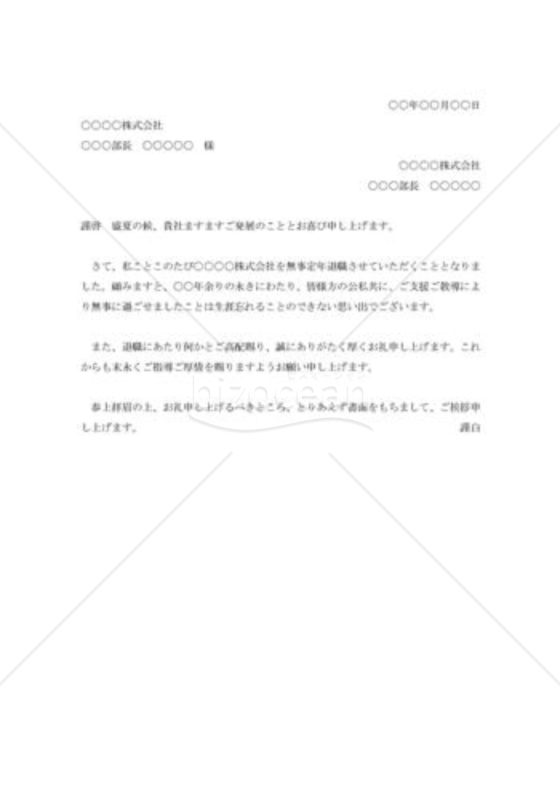 定年退職の挨拶状007