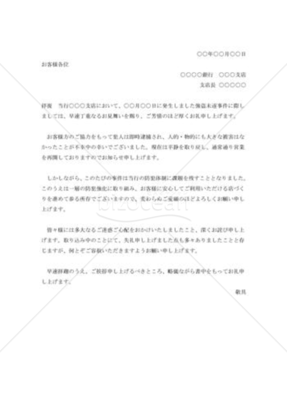 事件見舞い礼状002
