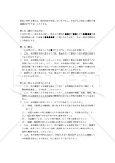 【改正民法対応版】「定期建物賃貸借契約書（定期借家契約書）（保証人有り）」＆「定期建物賃貸借契約締結に際しての事前説明書」