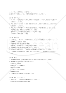 【改正民法対応版】電話自動応答システム(IVR)利用契約書