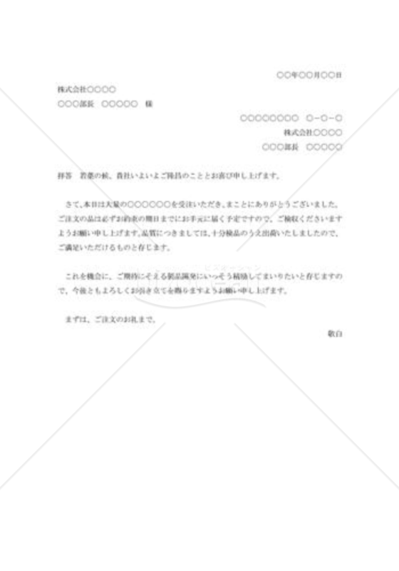 注文の礼状002
