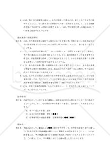 【改正民法対応版】（店舗の営業を第三者に委託するための）営業委託契約書