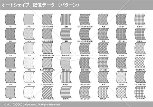 オートシェイプ　記憶データ　（パターン）（グレイ）