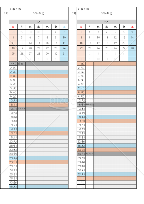 年間カレンダー・スケジューラー
