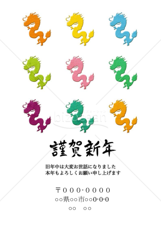 カラフルな和風シルエット辰年年賀状（Wordデータ縦向き）
