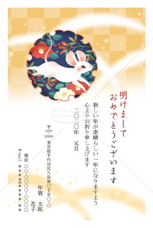 2020年子年 年賀状003