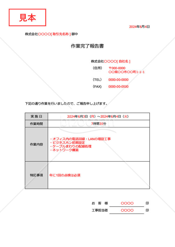 作業完了報告書・Google ドキュメント
