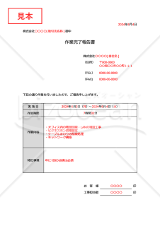 作業完了報告書・Google ドキュメント
