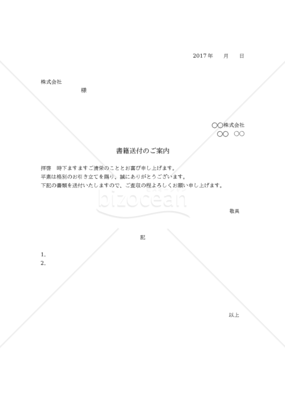 送付状　シンプル
