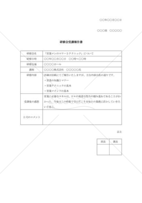 研修会参加報告書002