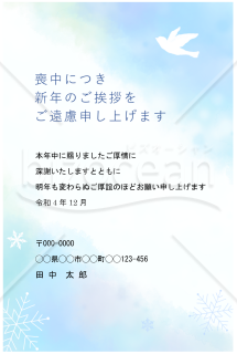 空を飛ぶ鳥の喪中はがき（令和四年）【Word】