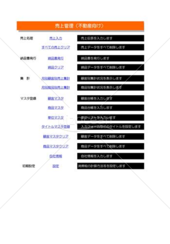 売上管理_01_不動産