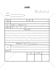 退職願 009