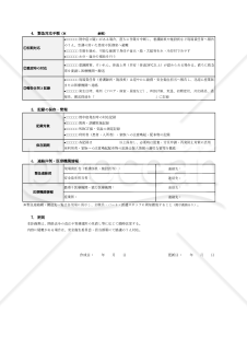 【法改正対応】熱中症発生時対応計画書（医療・介護向け）・Excel【見本付き】