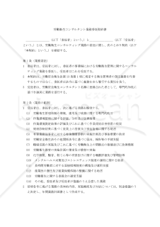 【改正民法対応版】労働衛生コンサルタント業務委託契約書