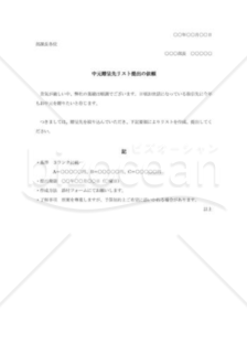 中元贈呈先リスト提出依頼の文書