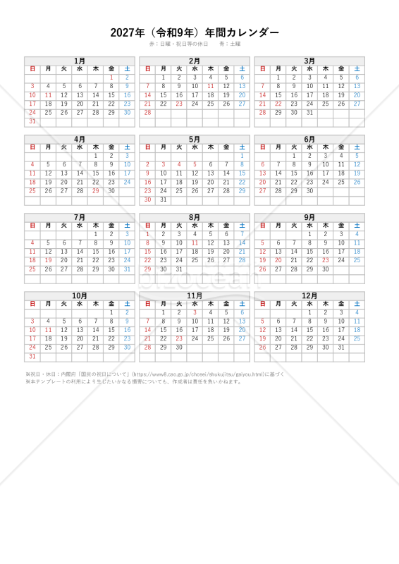 2027年（令和9年）年間カレンダー（A4縦・日曜始まり）