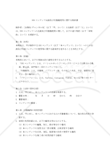 【改正民法対応版】SNSコンテンツ出演及び肖像権使用に関する契約書